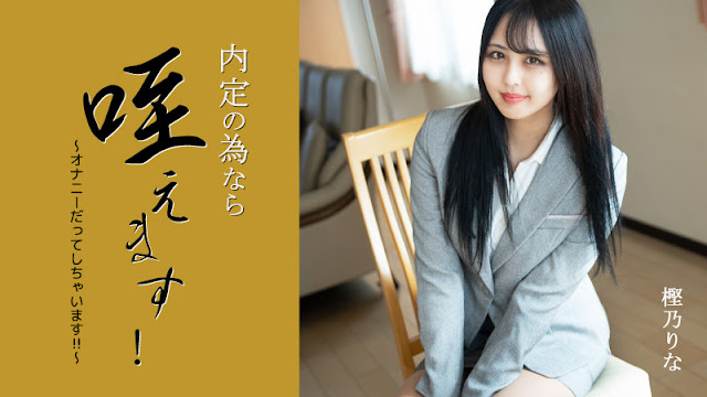 HEYZO-3330 潜规则口交内射！极品校花为录取疯狂自慰